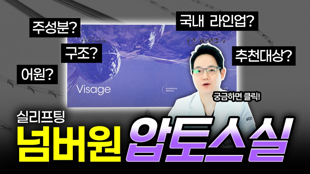 스킨부스터 효과도 기대할 수 있는 프리미엄 실리프팅을 소개합니다.