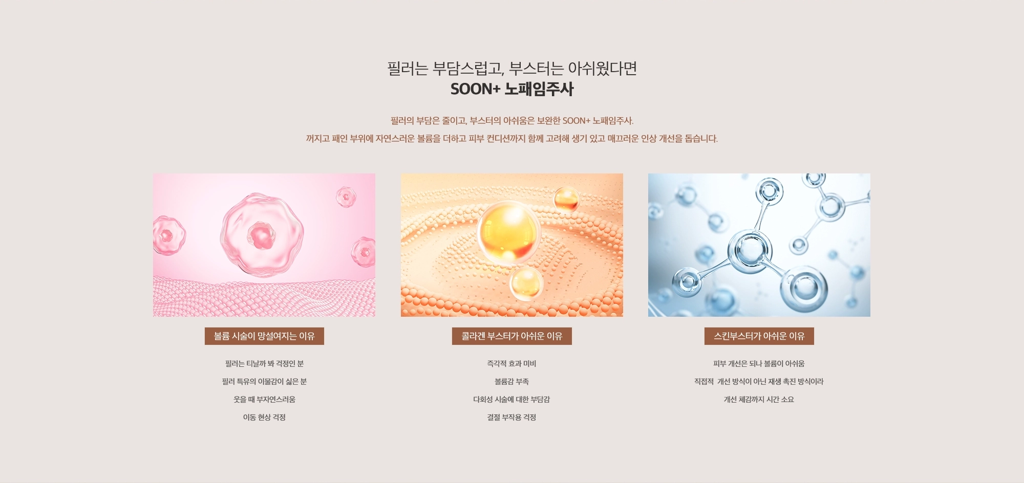 [노패임주사 시술부위] 옆볼·앞볼 패임, 눈밑 패임, 팔자주름 패임, 이마 패임, 입가 패임, 손등 패임