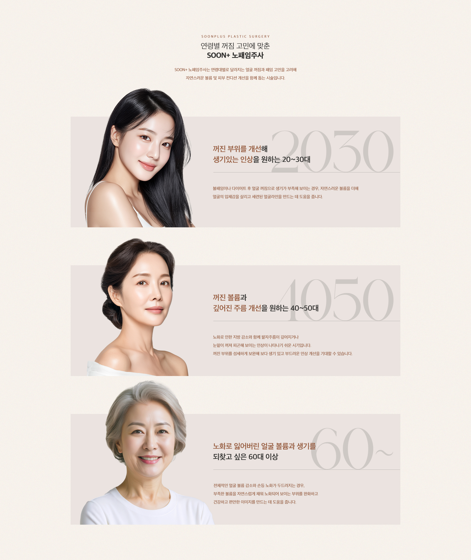 [노패임주사의 장점] 즉각적 개선 효과, 피부 재생 도움, 자연스러운 볼륨, 피부결 개선, 모공 개선, 낮은 이물감, 자연스러운 촉감